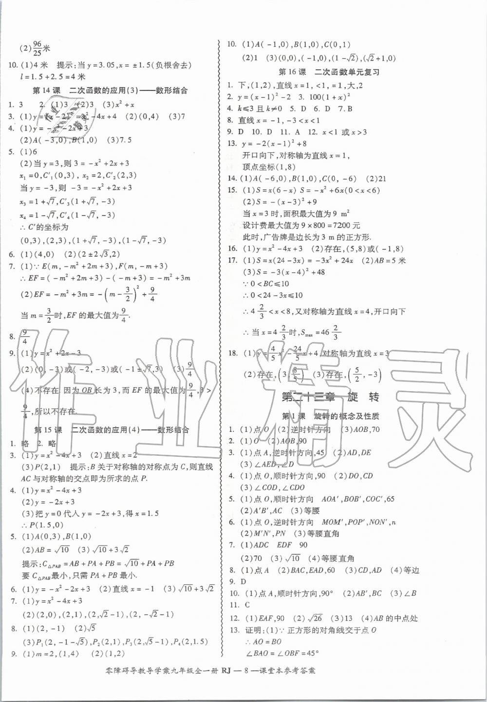 2019年零障礙導(dǎo)教導(dǎo)學(xué)案九年級數(shù)學(xué)全一冊人教版 第8頁