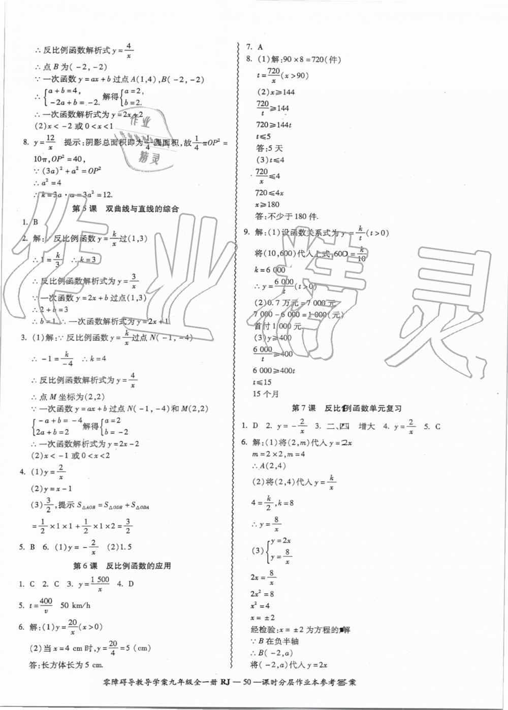 2019年零障礙導(dǎo)教導(dǎo)學(xué)案九年級數(shù)學(xué)全一冊人教版 第50頁