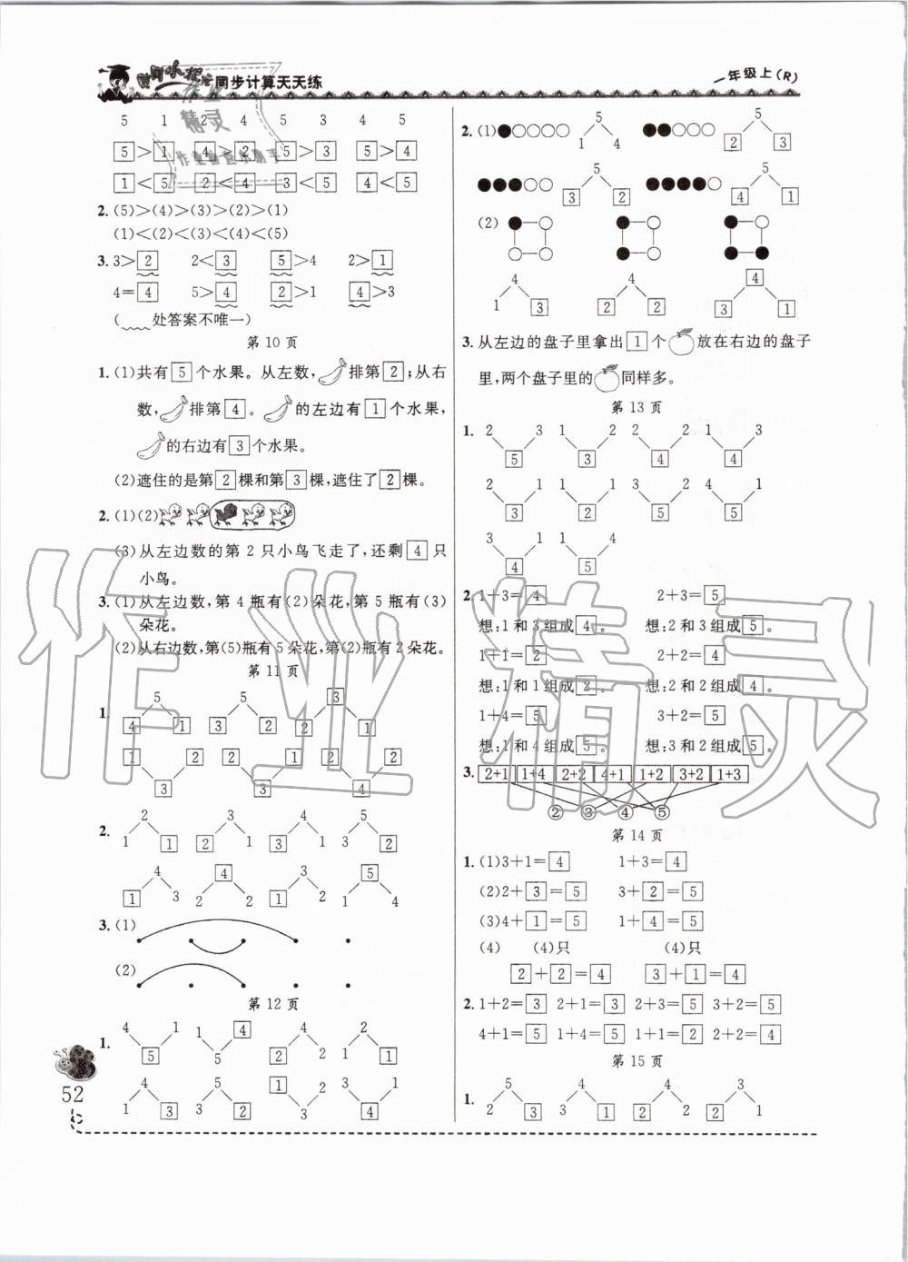 2019年黃岡小狀元同步計(jì)算天天練一年級上冊人教版 第2頁