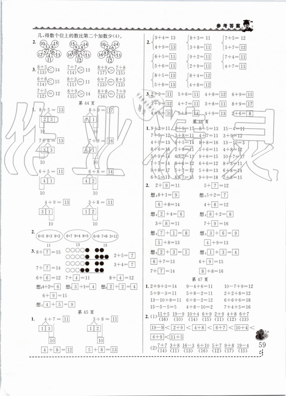 2019年黃岡小狀元同步計(jì)算天天練一年級(jí)上冊(cè)人教版 第9頁(yè)