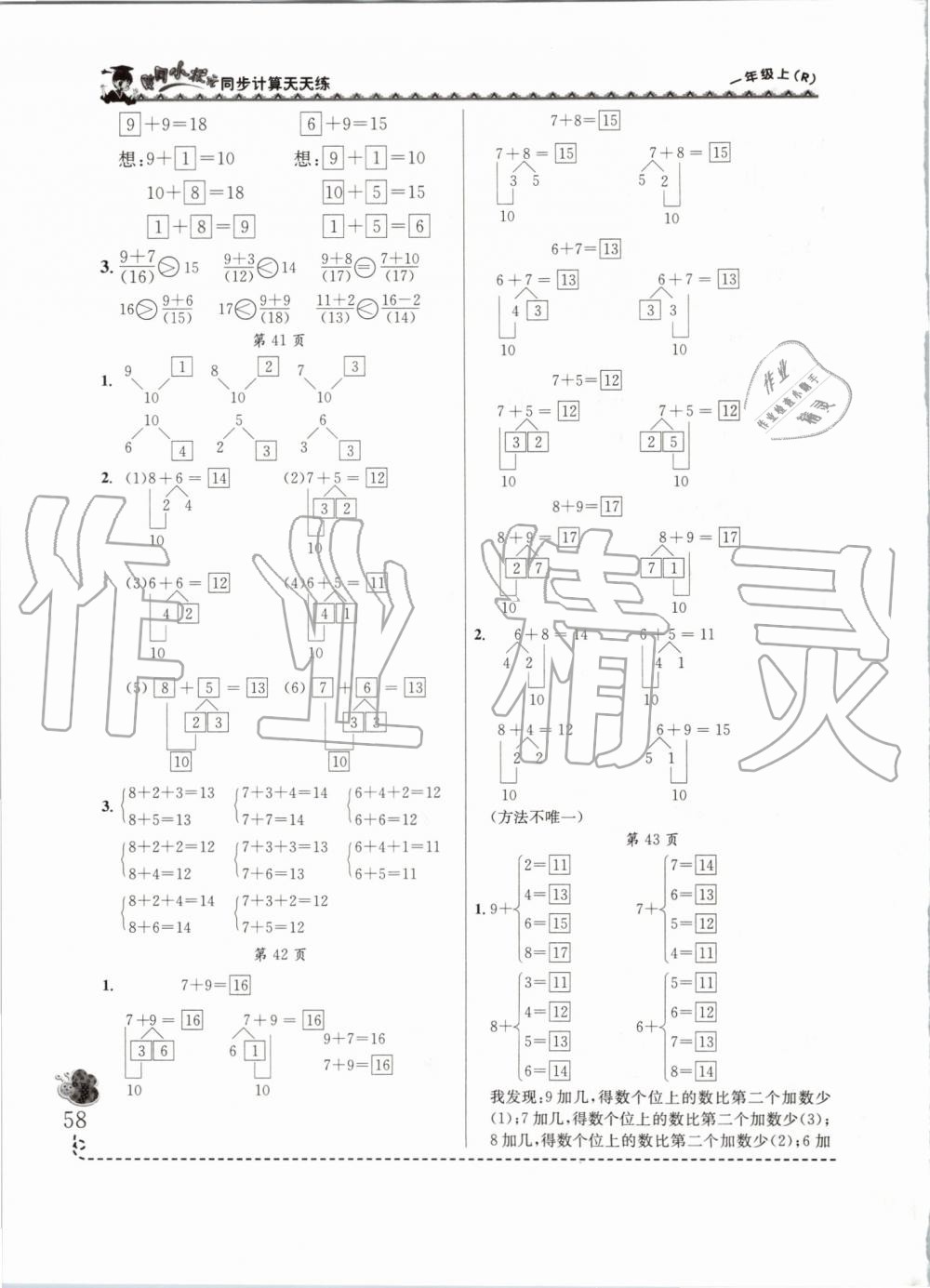 2019年黃岡小狀元同步計(jì)算天天練一年級(jí)上冊(cè)人教版 第8頁