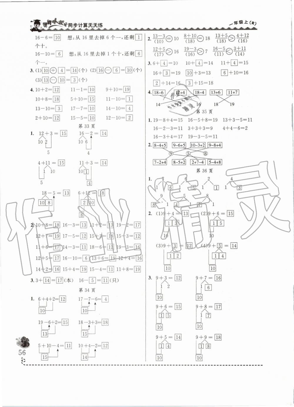 2019年黃岡小狀元同步計算天天練一年級上冊人教版 第6頁