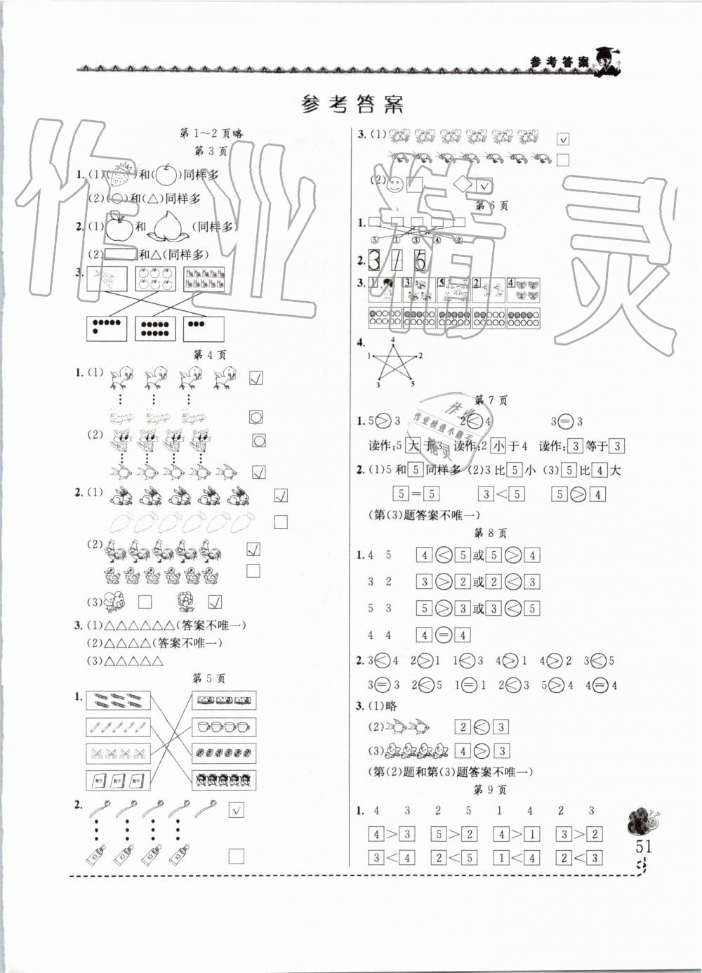 2019年黃岡小狀元同步計算天天練一年級上冊人教版 第1頁