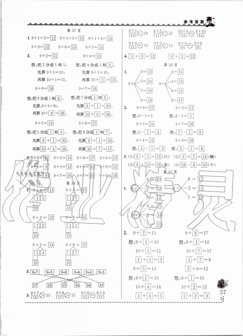 2019年黃岡小狀元同步計算天天練一年級上冊人教版 第7頁