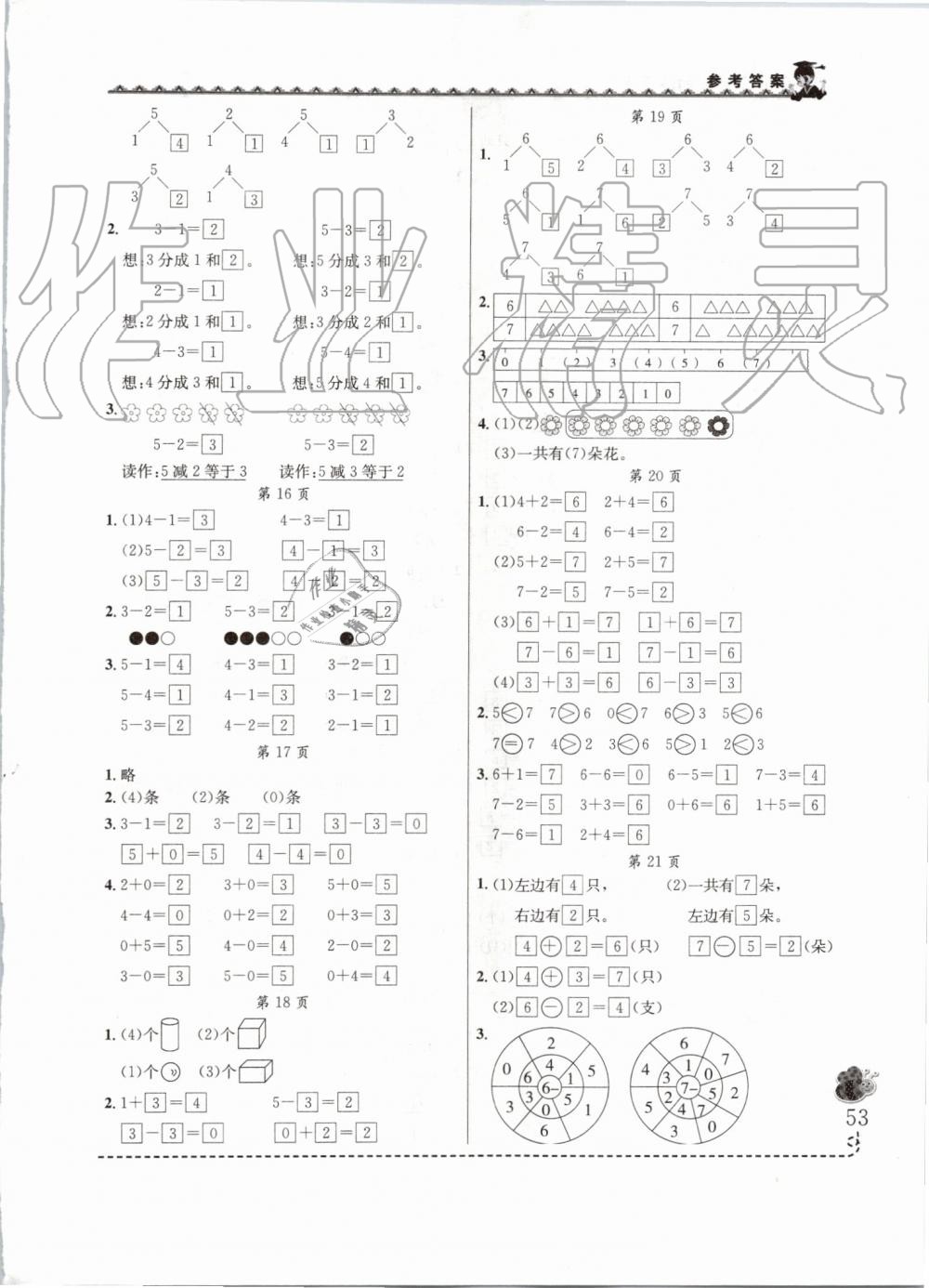 2019年黃岡小狀元同步計(jì)算天天練一年級(jí)上冊(cè)人教版 第3頁(yè)