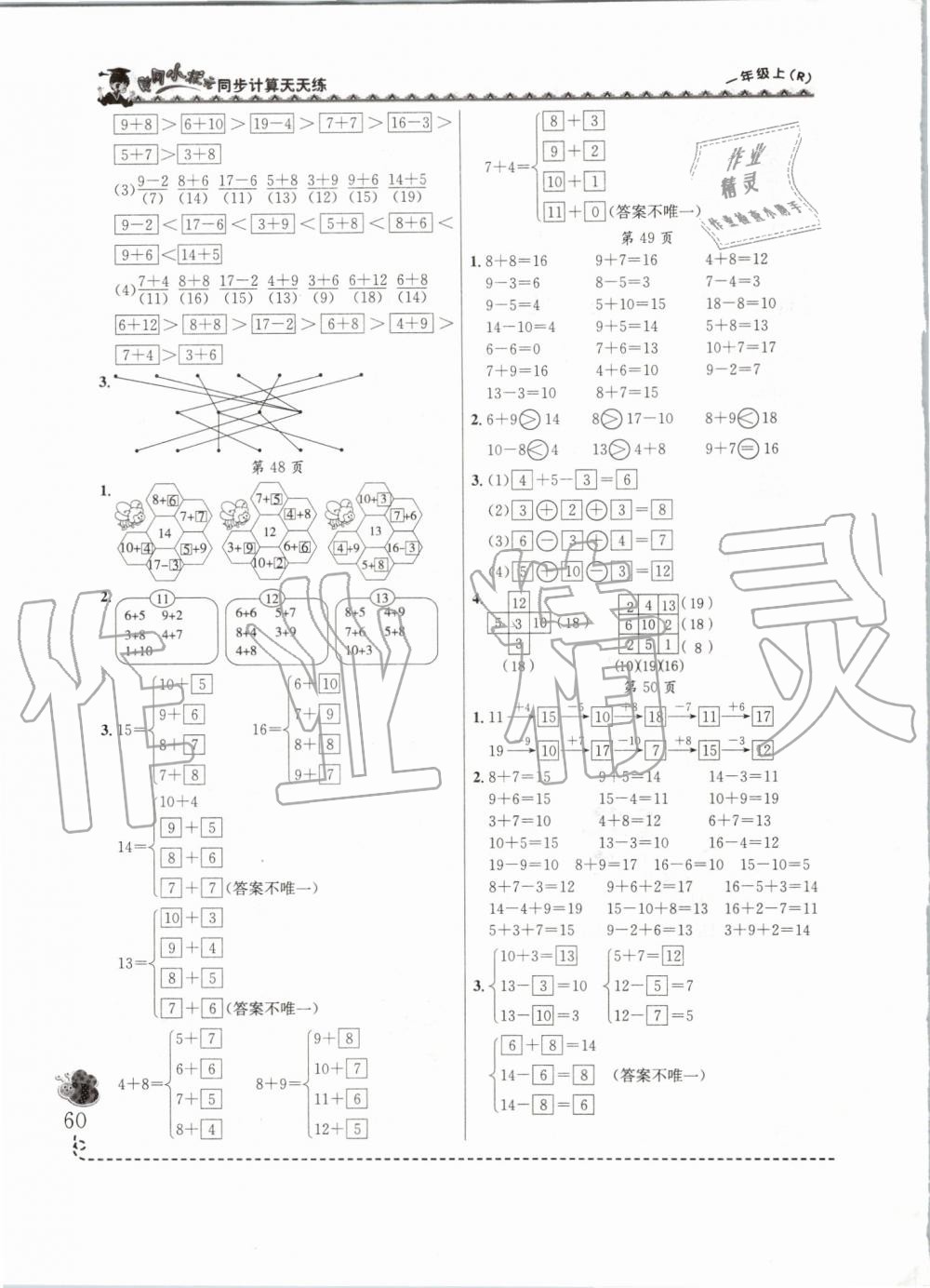 2019年黃岡小狀元同步計(jì)算天天練一年級(jí)上冊(cè)人教版 第10頁