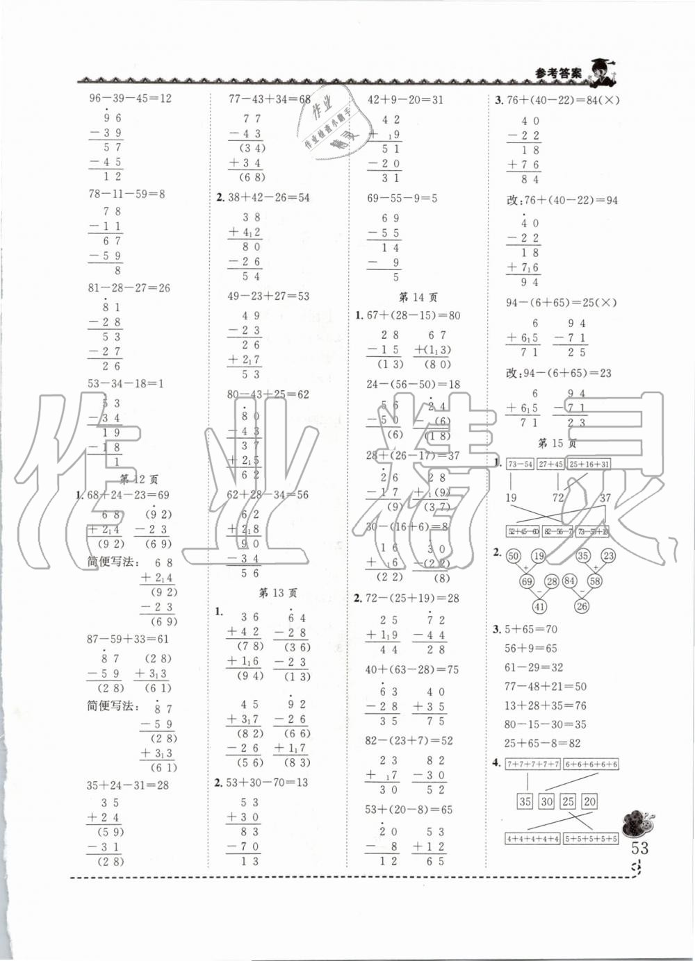 2019年黃岡小狀元同步計算天天練二年級上冊人教版 第3頁