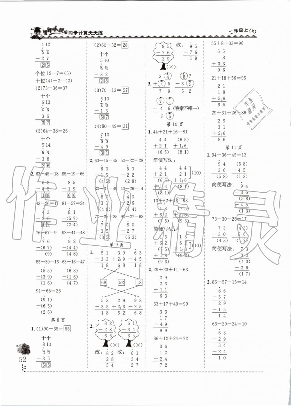 2019年黃岡小狀元同步計算天天練二年級上冊人教版 第2頁