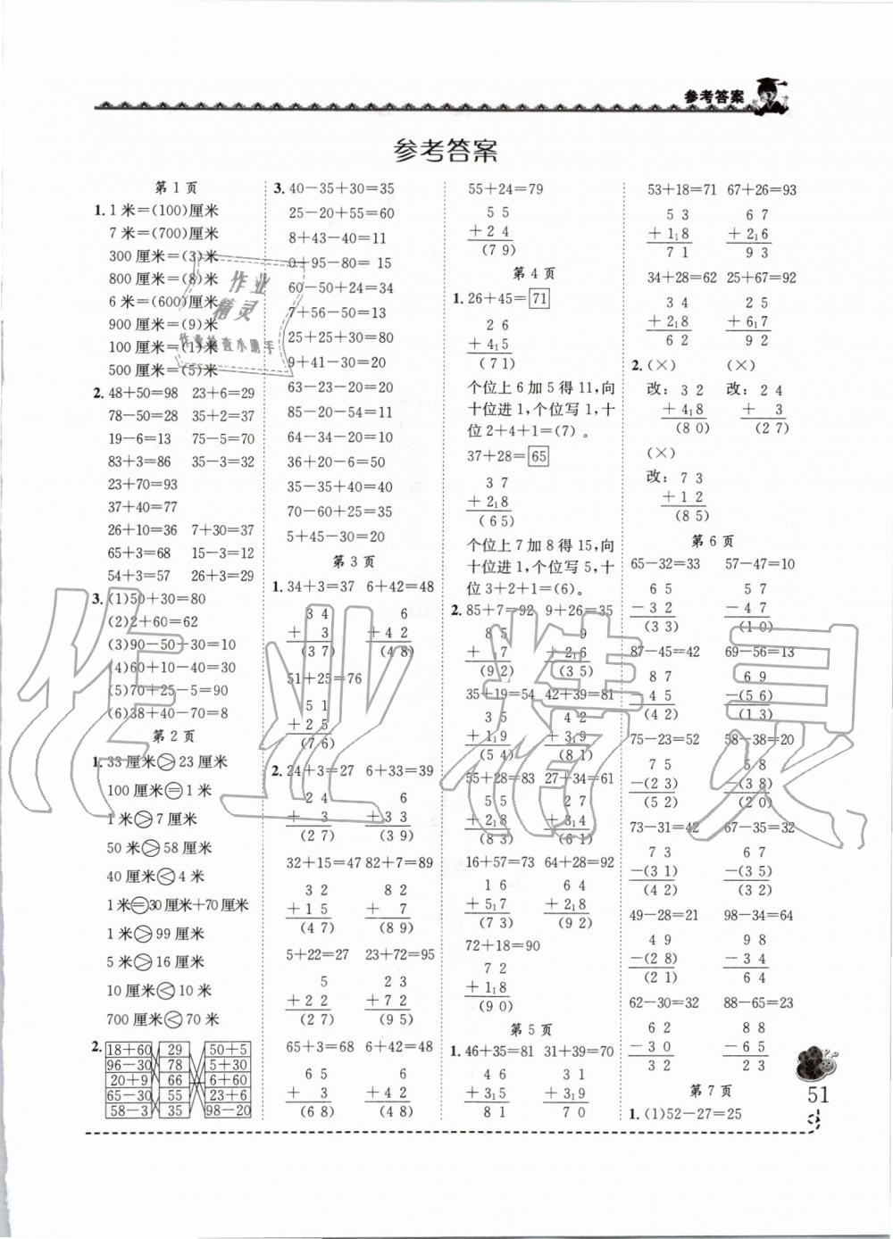 2019年黃岡小狀元同步計算天天練二年級上冊人教版 第1頁