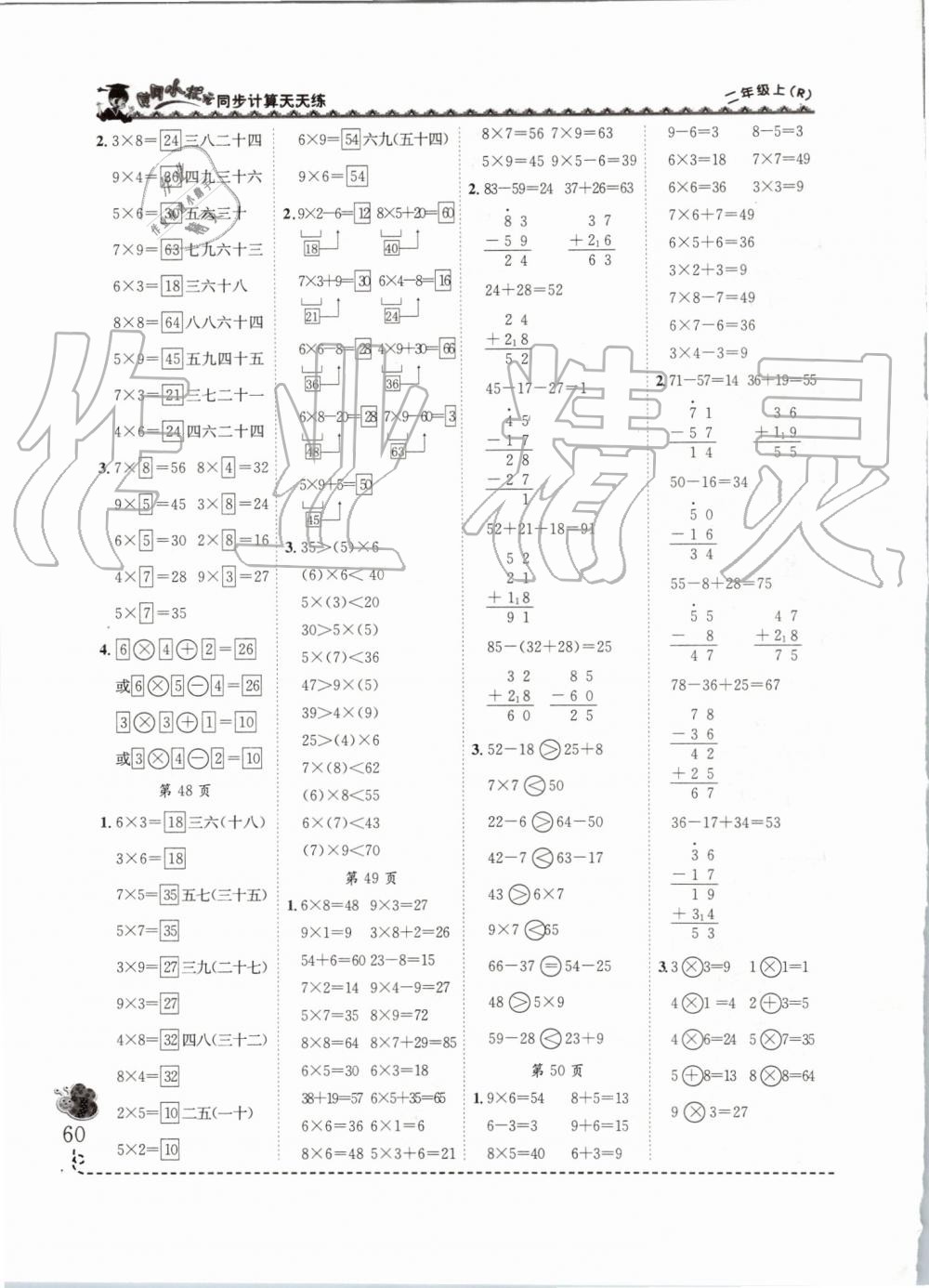 2019年黃岡小狀元同步計(jì)算天天練二年級(jí)上冊(cè)人教版 第10頁(yè)