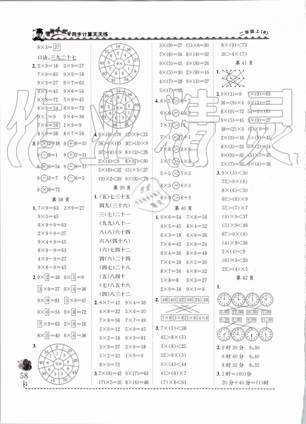 2019年黃岡小狀元同步計算天天練二年級上冊人教版 第8頁