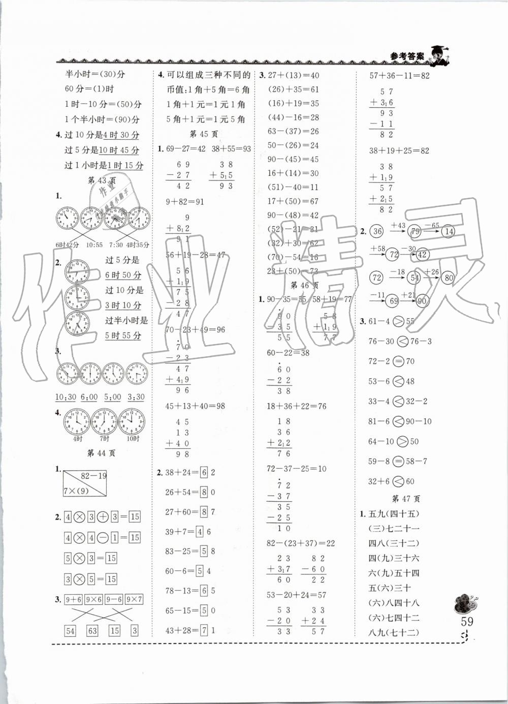 2019年黃岡小狀元同步計(jì)算天天練二年級(jí)上冊(cè)人教版 第9頁(yè)