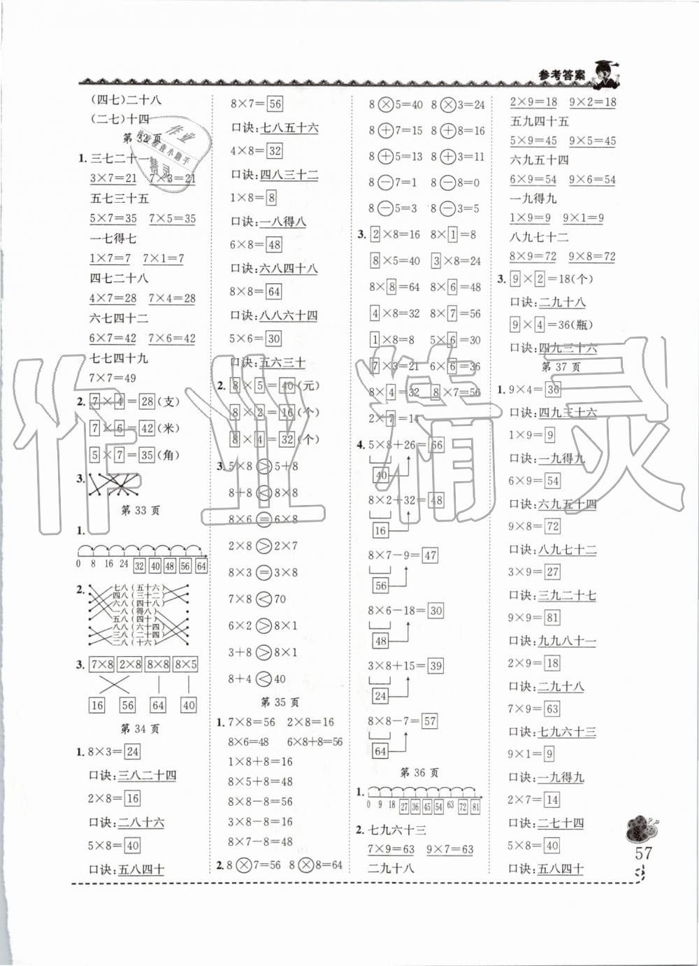 2019年黃岡小狀元同步計算天天練二年級上冊人教版 第7頁