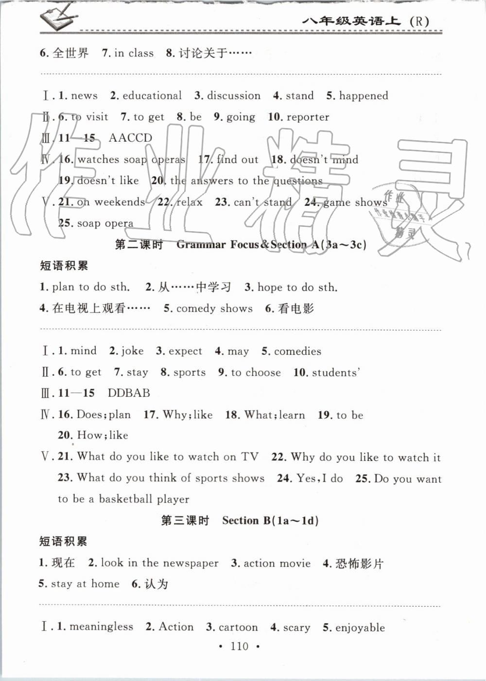 2019年名校课堂小练习八年级英语上册人教版 第10页