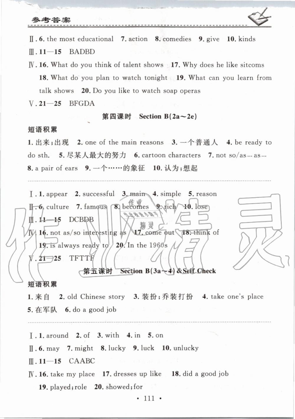 2019年名校課堂小練習(xí)八年級(jí)英語上冊人教版 第11頁