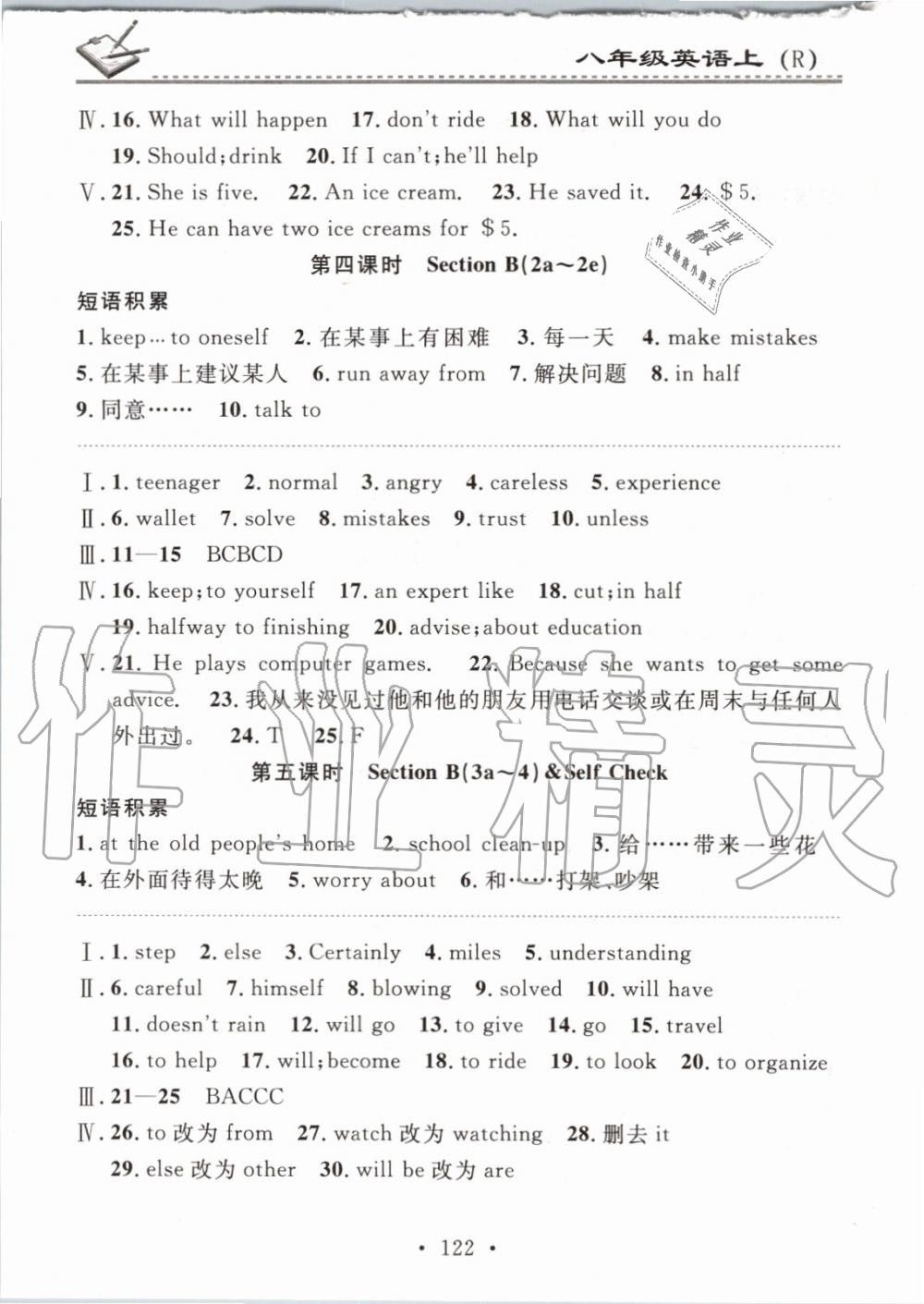 2019年名校課堂小練習(xí)八年級(jí)英語(yǔ)上冊(cè)人教版 第22頁(yè)