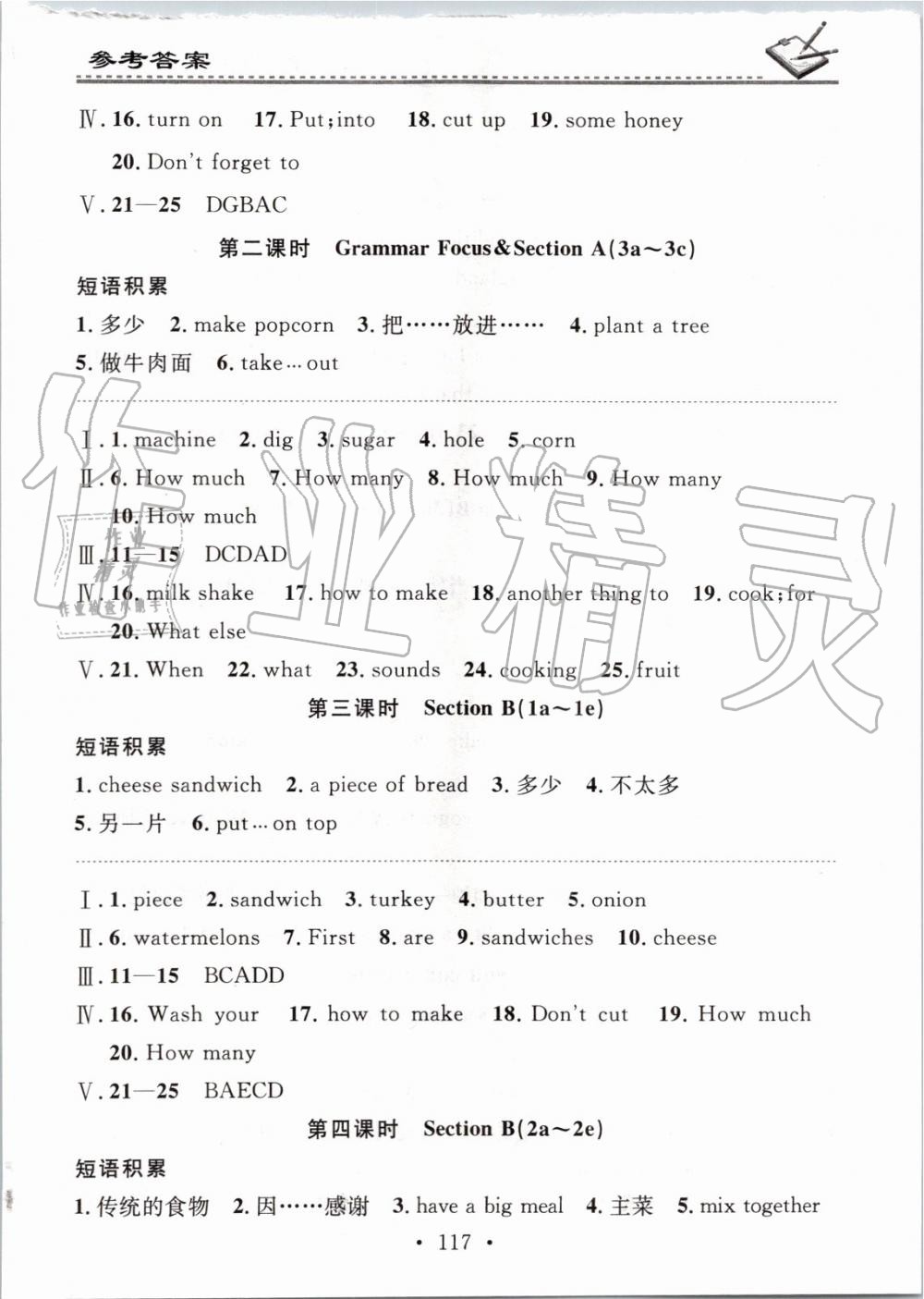 2019年名校課堂小練習(xí)八年級(jí)英語上冊(cè)人教版 第17頁