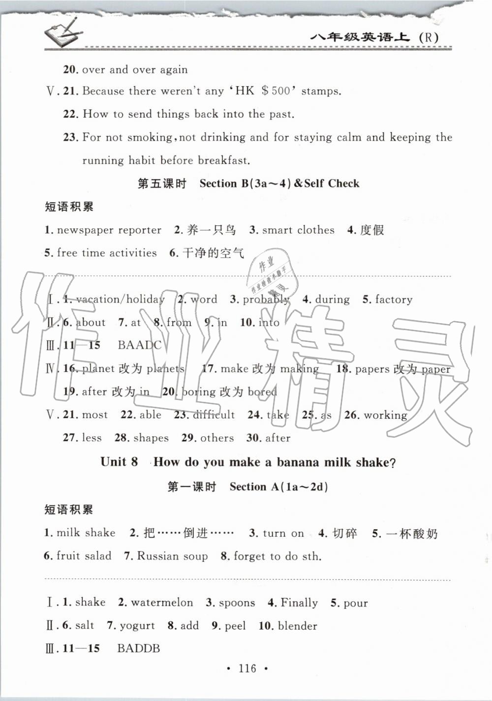 2019年名校课堂小练习八年级英语上册人教版 第16页