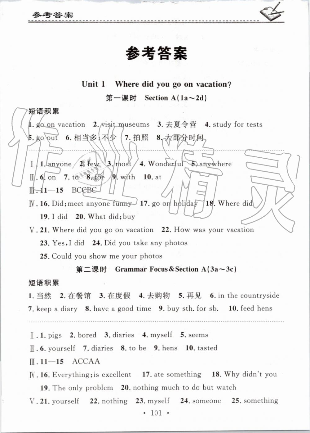 2019年名校課堂小練習(xí)八年級英語上冊人教版 第1頁