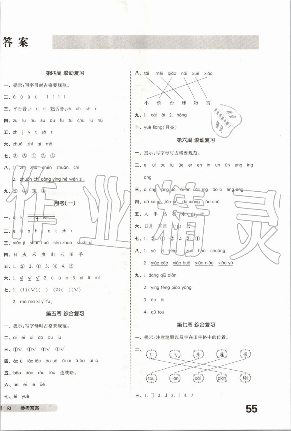 2019年全品小复习一年级语文上册人教版 第2页