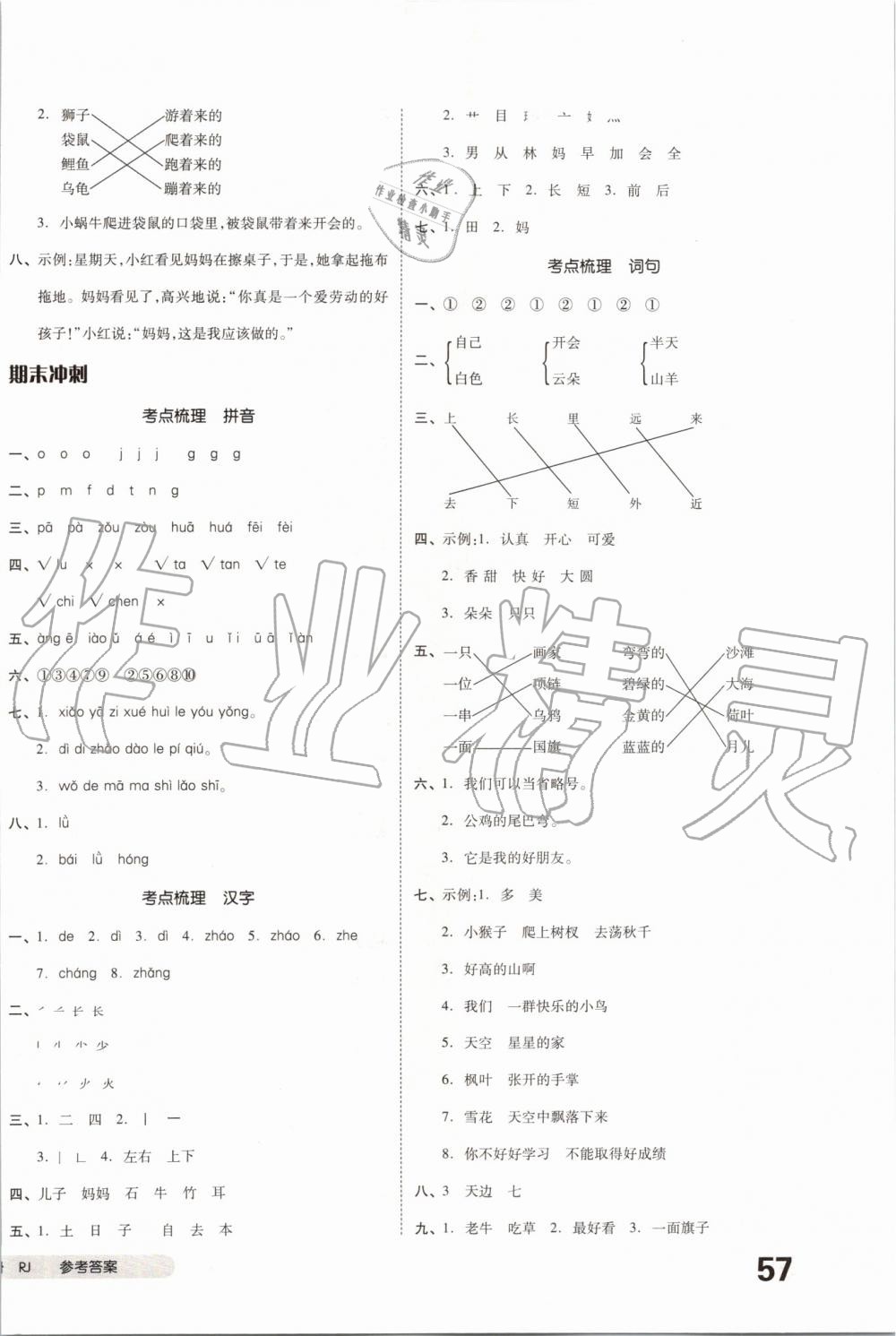 2019年全品小復習一年級語文上冊人教版 第6頁