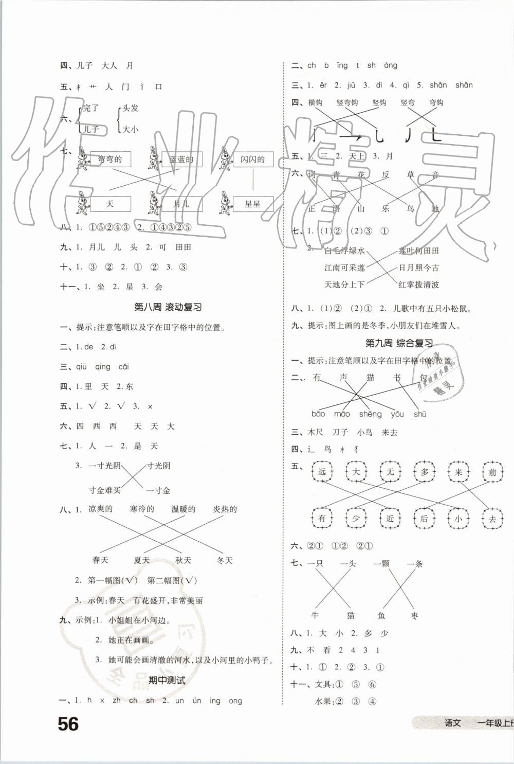 2019年全品小復(fù)習(xí)一年級語文上冊人教版 第3頁