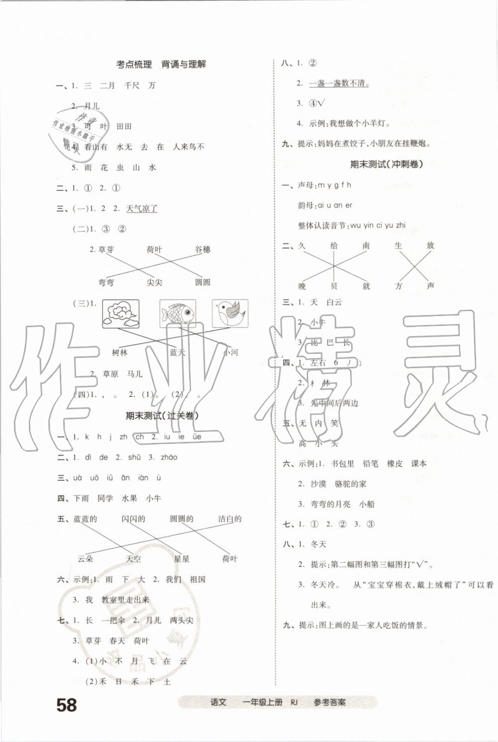 2019年全品小復(fù)習(xí)一年級(jí)語(yǔ)文上冊(cè)人教版 第7頁(yè)