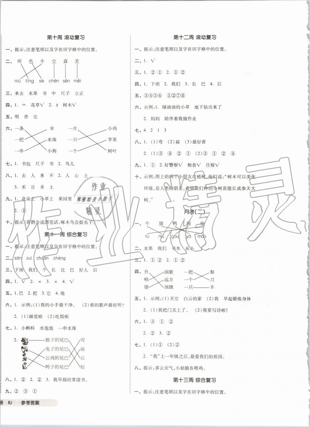 2019年全品小复习一年级语文上册人教版 第4页