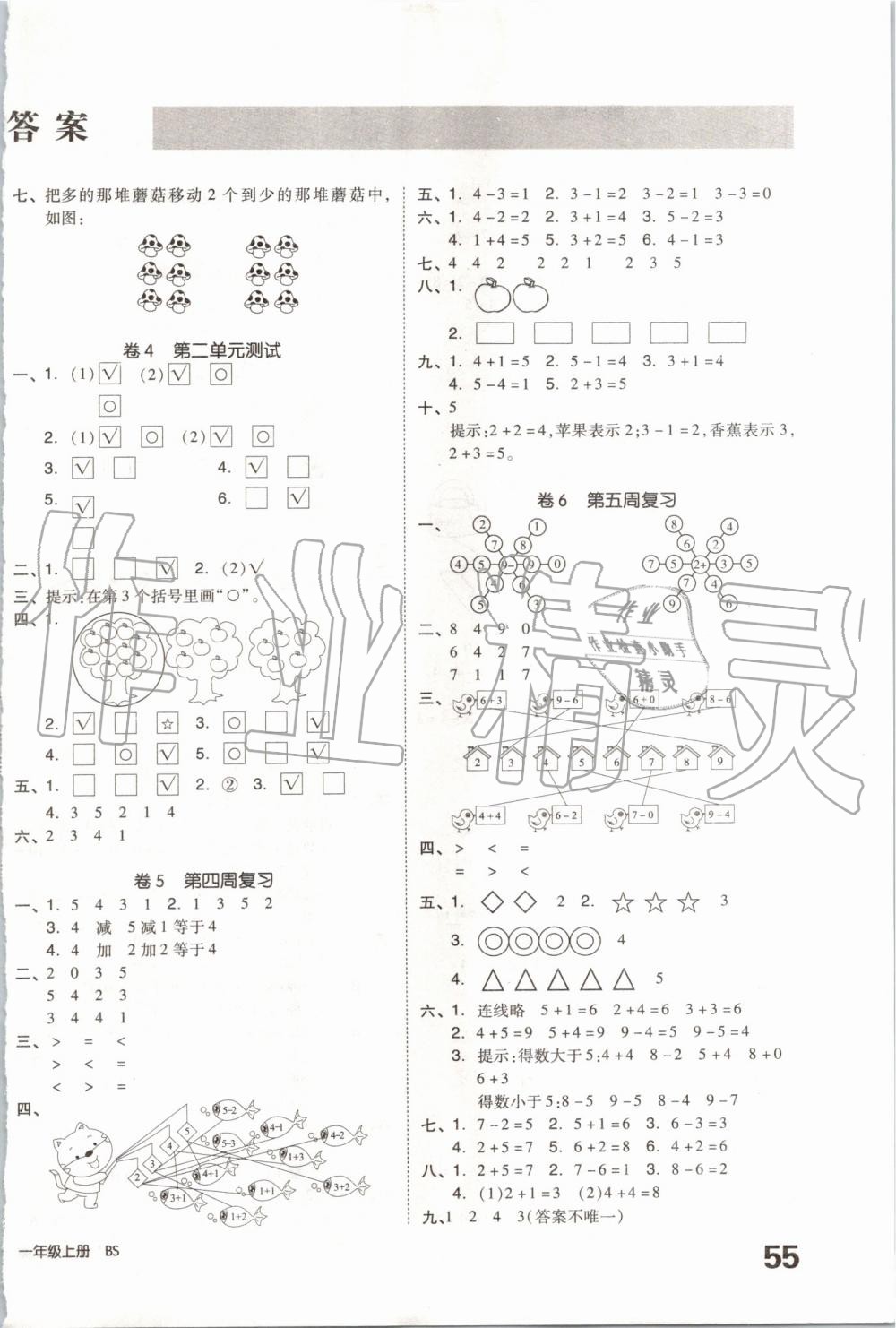 2019年全品小復(fù)習(xí)一年級數(shù)學(xué)上冊北師大版 第2頁