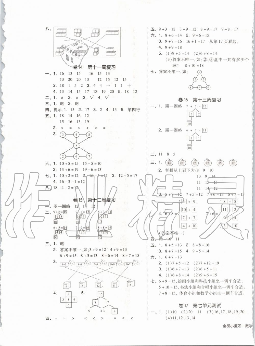 2019年全品小復(fù)習(xí)一年級數(shù)學(xué)上冊北師大版 第5頁