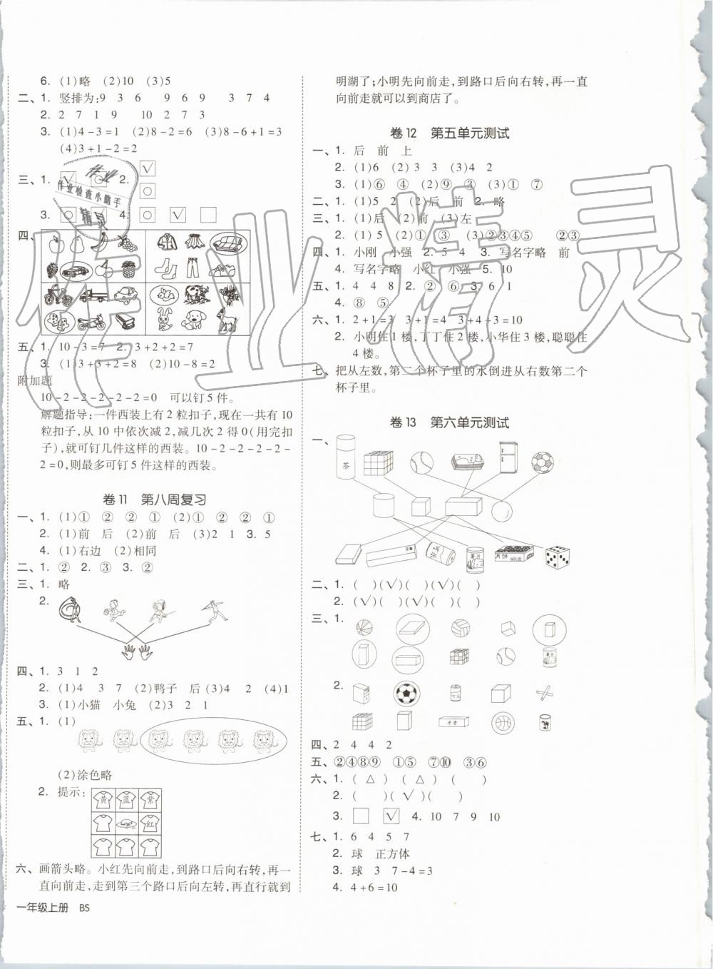 2019年全品小復(fù)習(xí)一年級數(shù)學(xué)上冊北師大版 第4頁