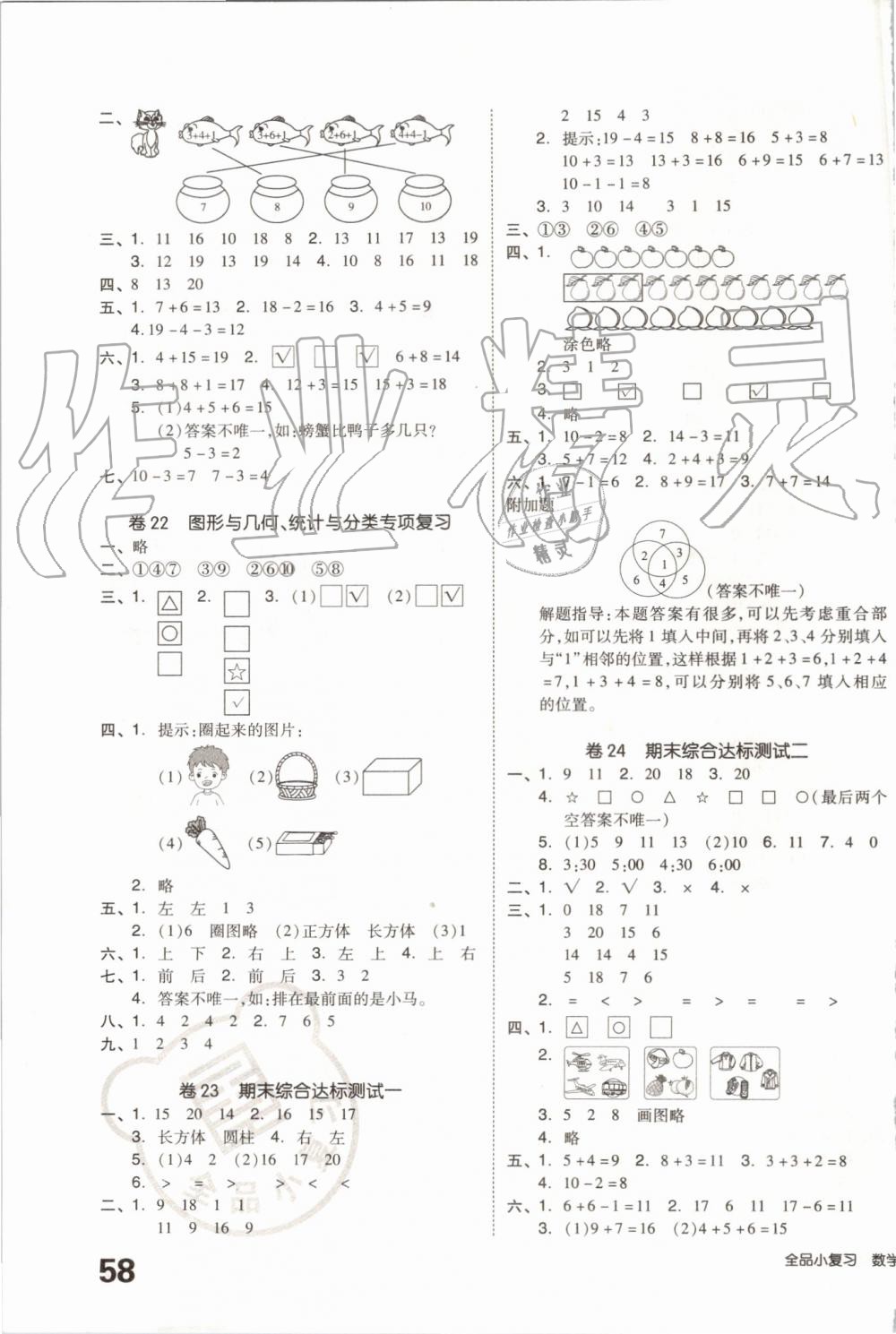 2019年全品小復習一年級數(shù)學上冊北師大版 第7頁