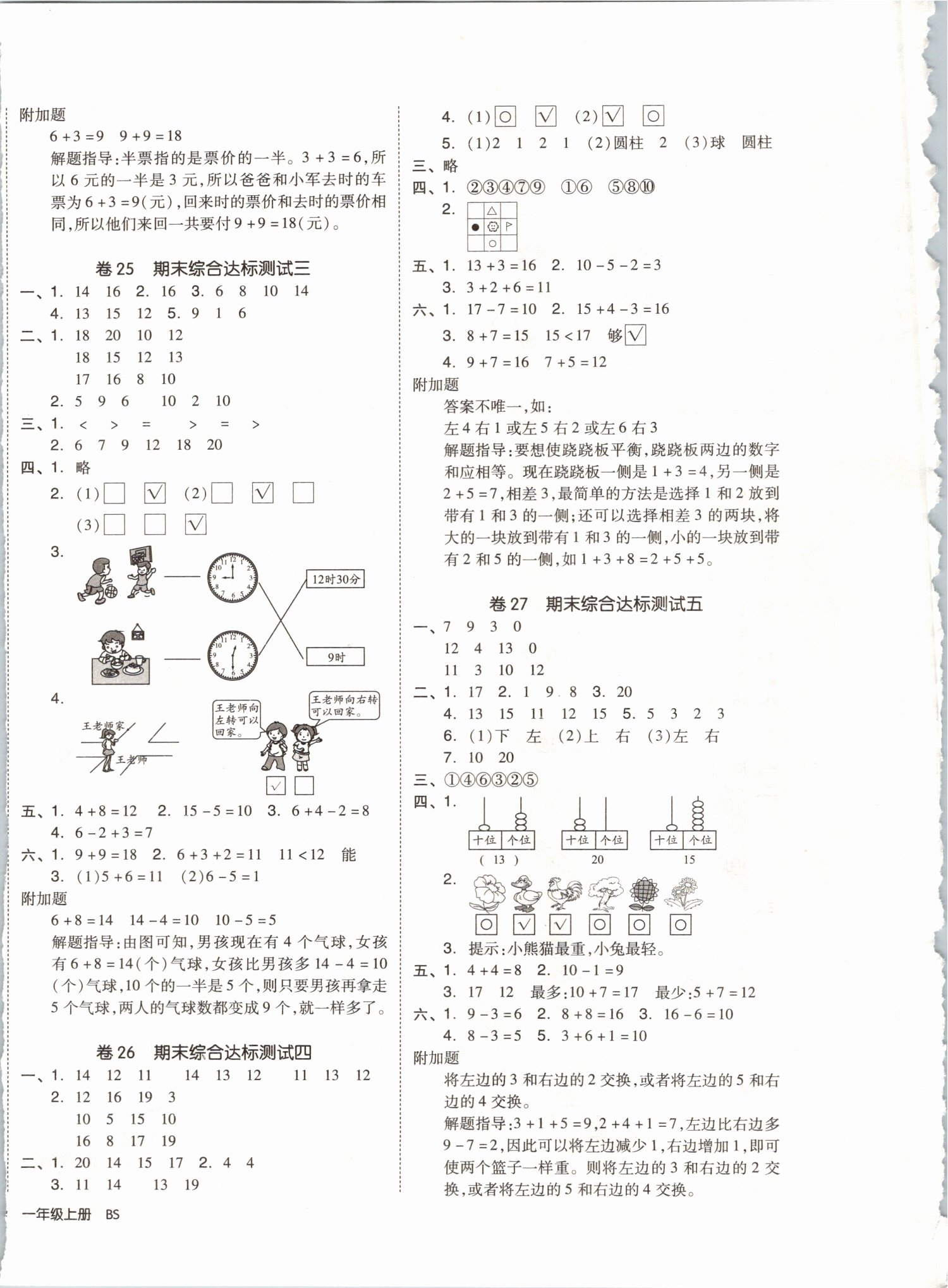 2019年全品小復(fù)習(xí)一年級(jí)數(shù)學(xué)上冊(cè)北師大版 第8頁(yè)