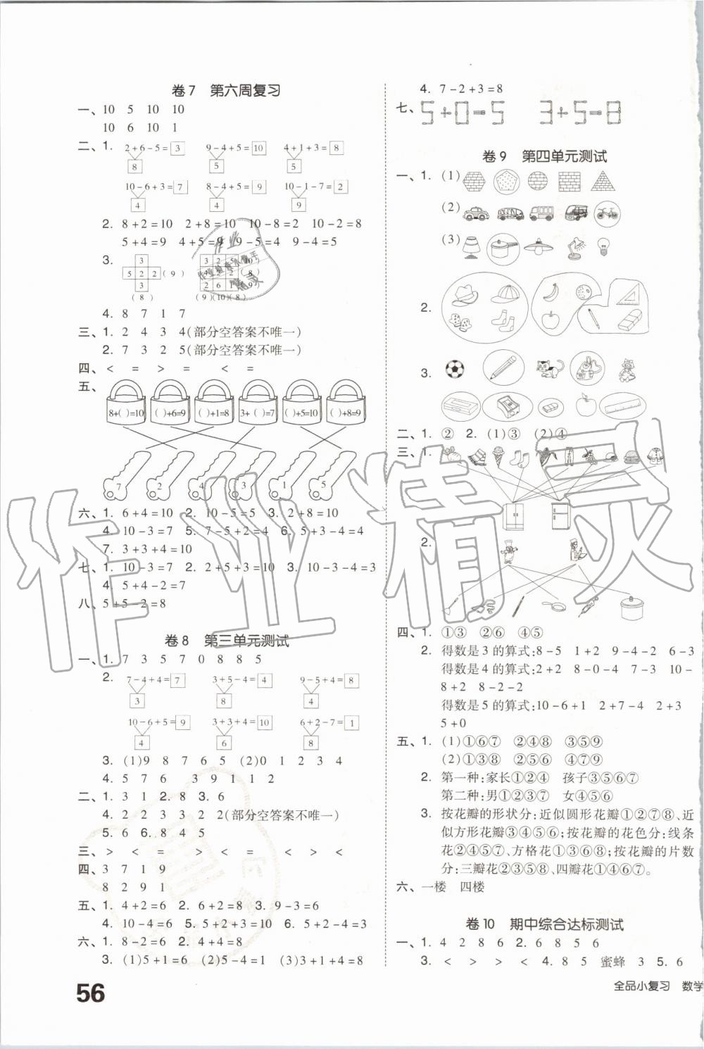 2019年全品小復(fù)習(xí)一年級(jí)數(shù)學(xué)上冊(cè)北師大版 第3頁