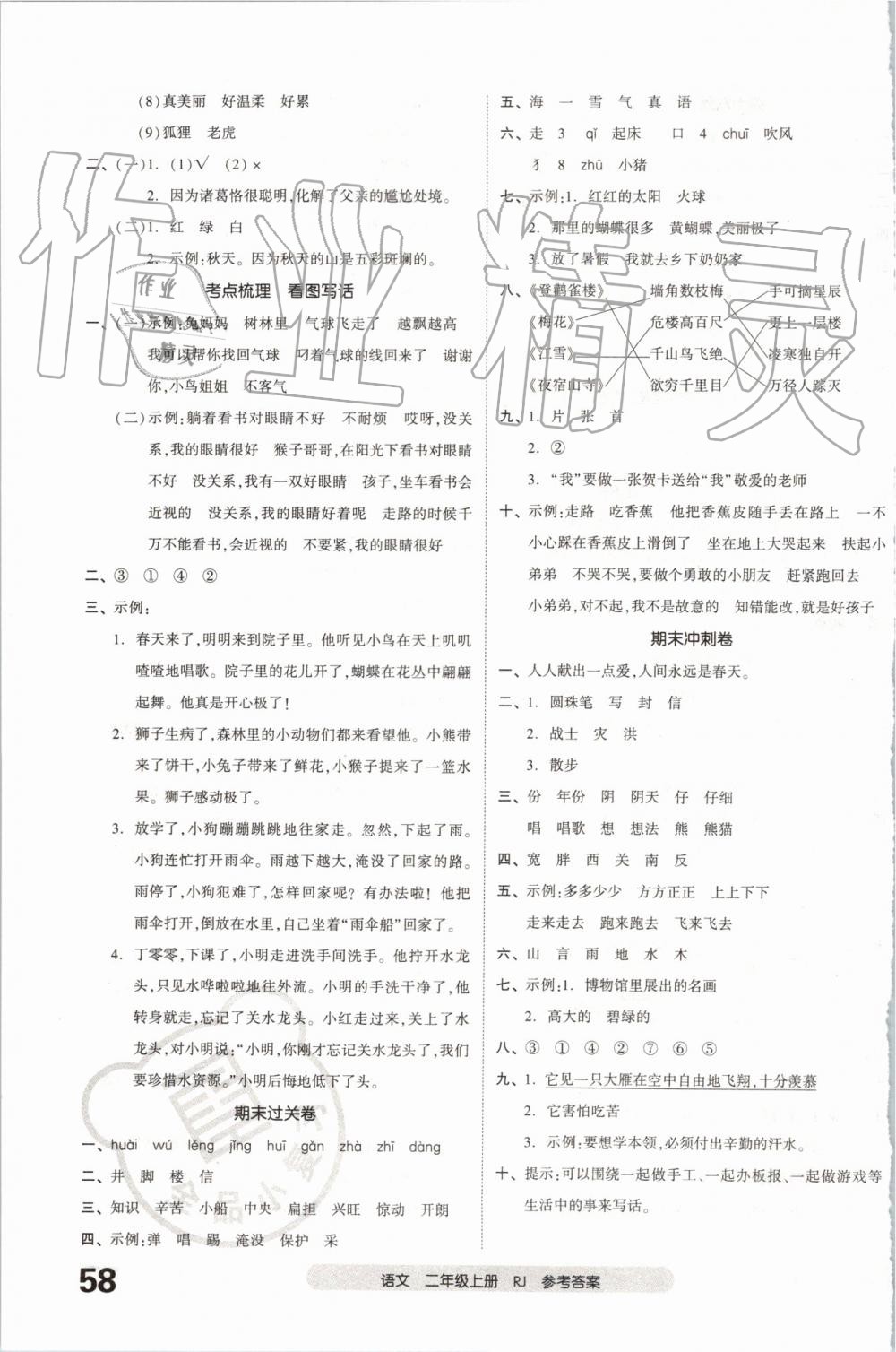 2019年全品小復(fù)習(xí)二年級語文上冊人教版 第7頁