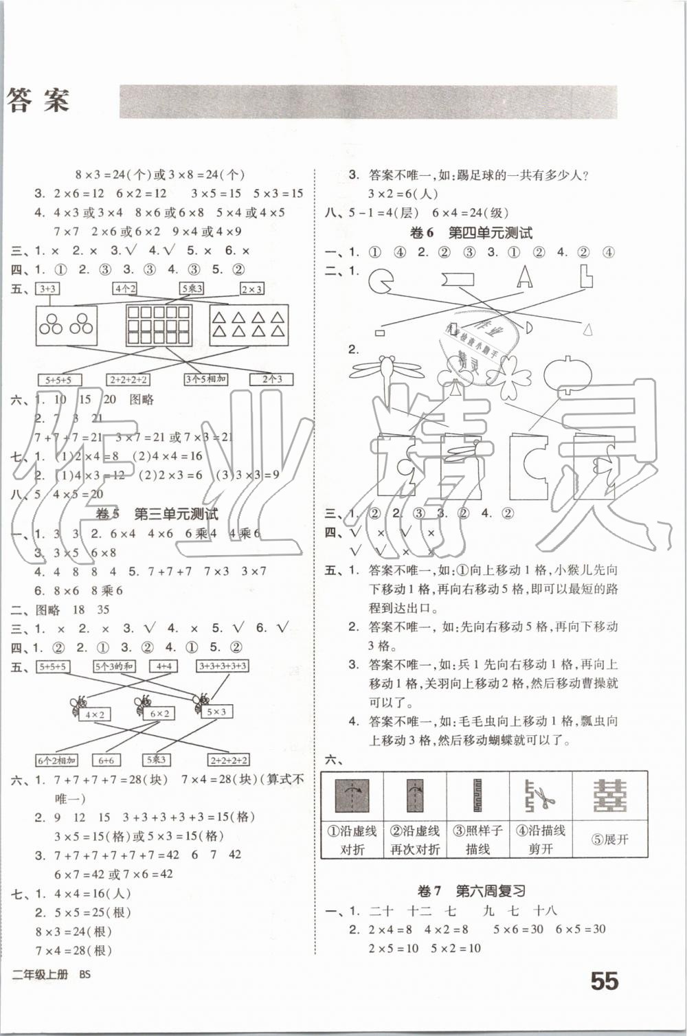 2019年全品小复习二年级数学上册北师大版 第2页