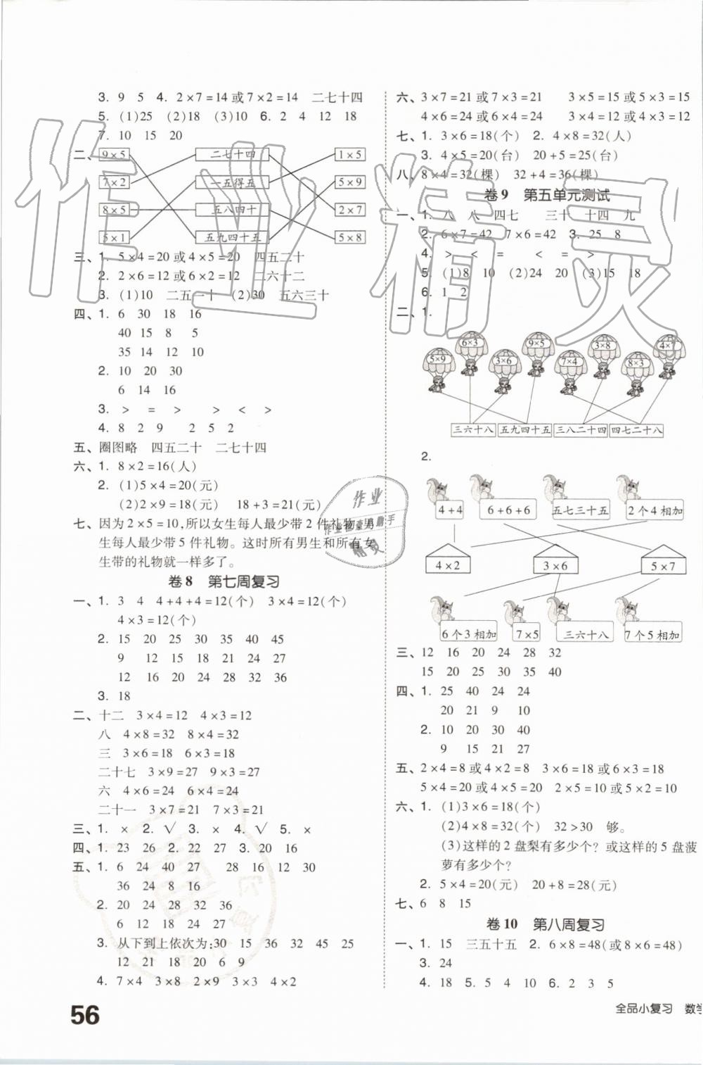 2019年全品小复习二年级数学上册北师大版 第3页