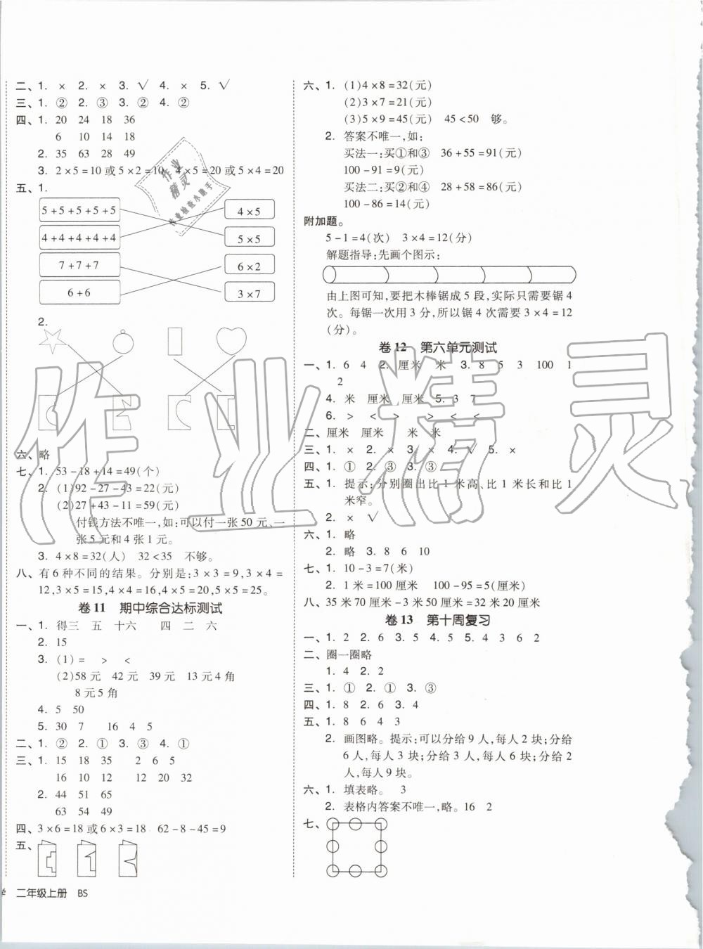 2019年全品小复习二年级数学上册北师大版 第4页