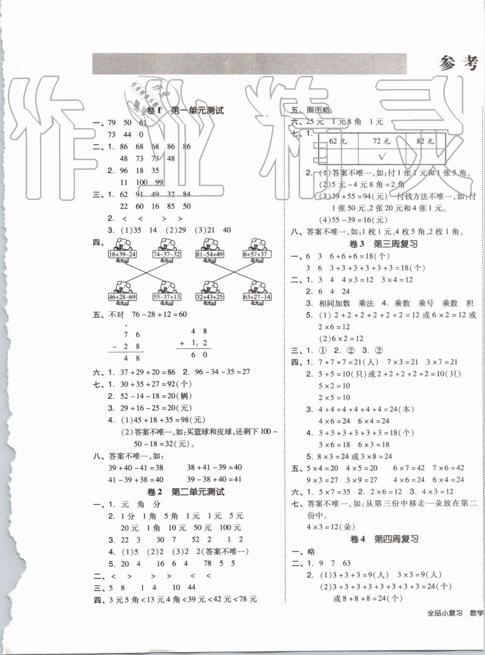 2019年全品小复习二年级数学上册北师大版 第1页