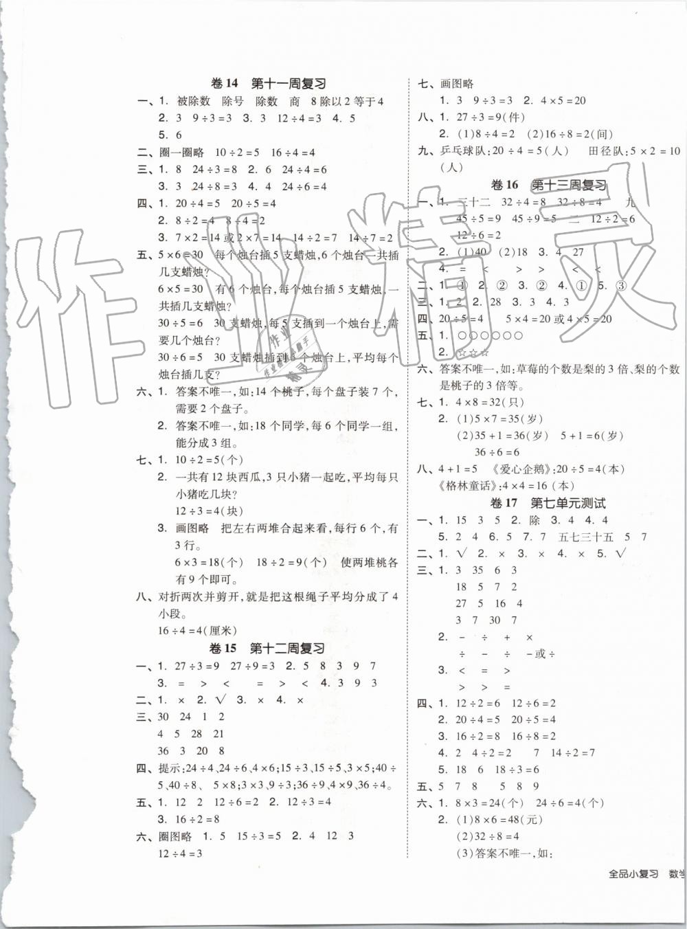 2019年全品小復(fù)習(xí)二年級(jí)數(shù)學(xué)上冊(cè)北師大版 第5頁(yè)