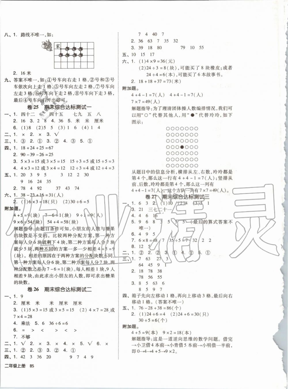 2019年全品小复习二年级数学上册北师大版 第8页