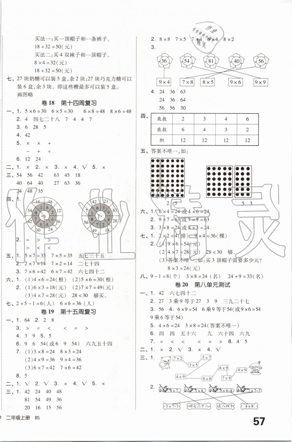 2019年全品小复习二年级数学上册北师大版 第6页