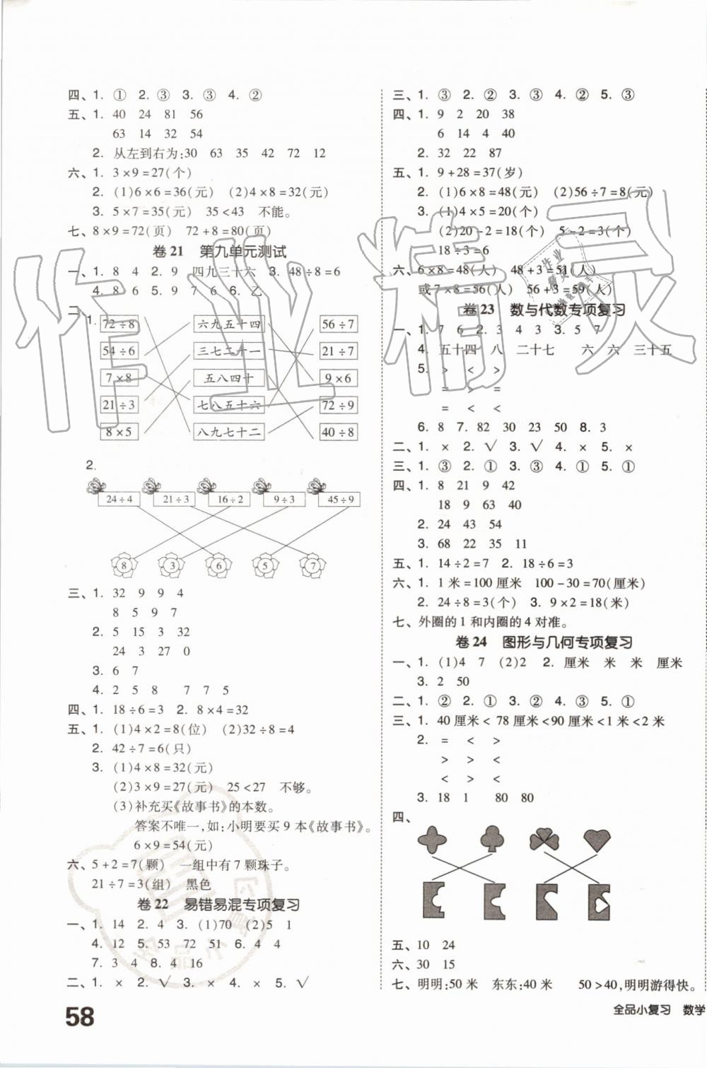 2019年全品小复习二年级数学上册北师大版 第7页