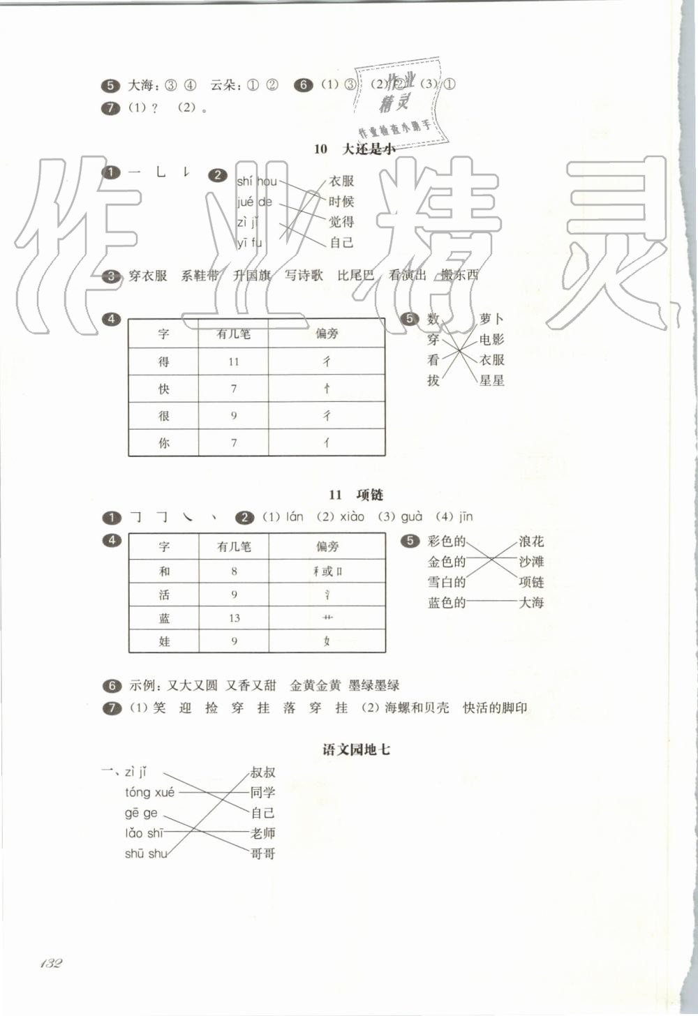 2019年華東師大版一課一練一年級語文第一學(xué)期 第12頁