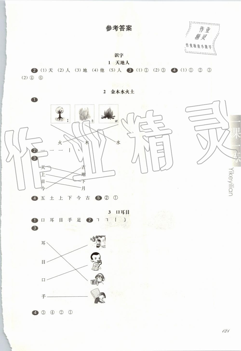 2019年華東師大版一課一練一年級(jí)語文第一學(xué)期 第1頁(yè)