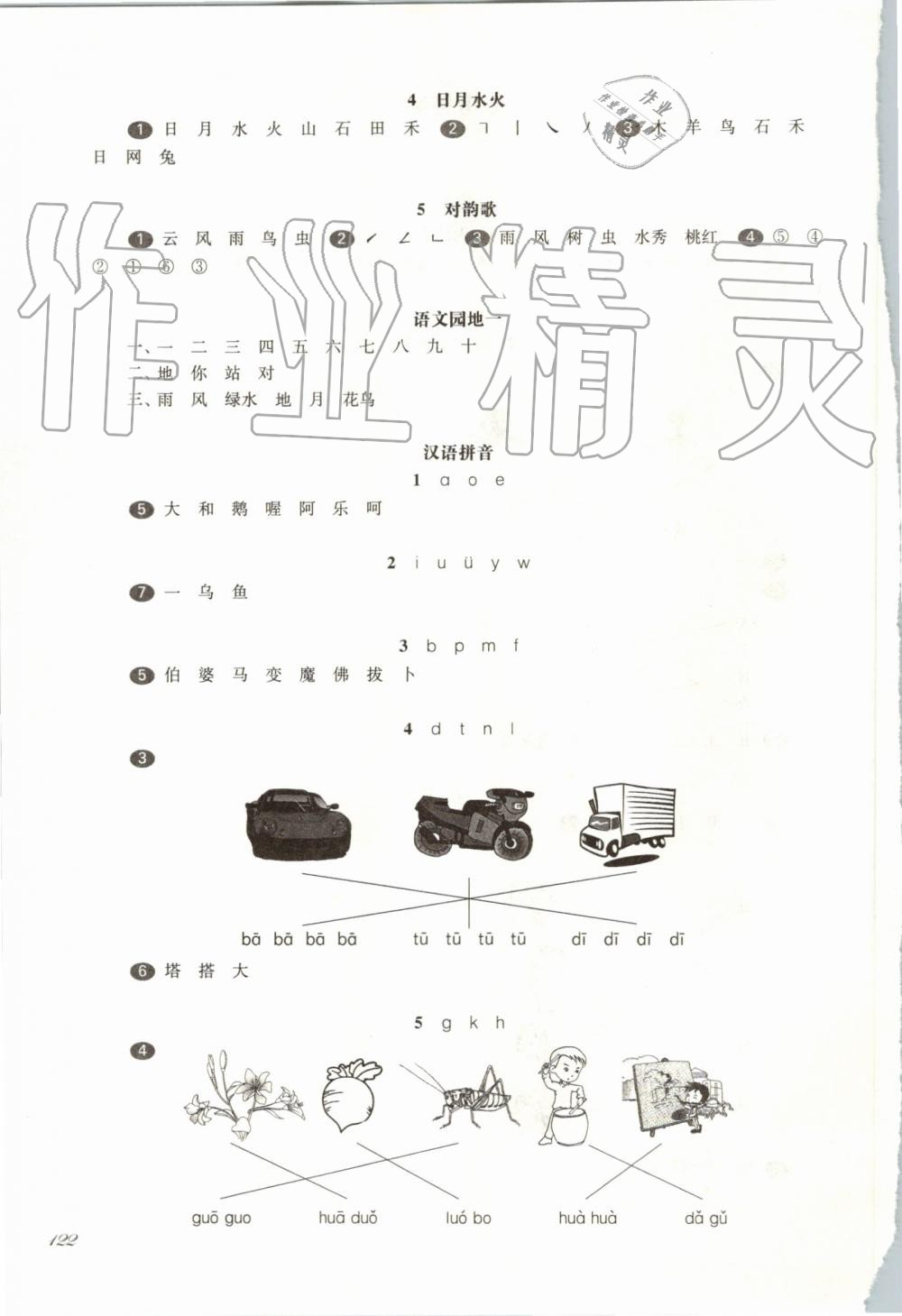 2019年華東師大版一課一練一年級(jí)語文第一學(xué)期 第2頁