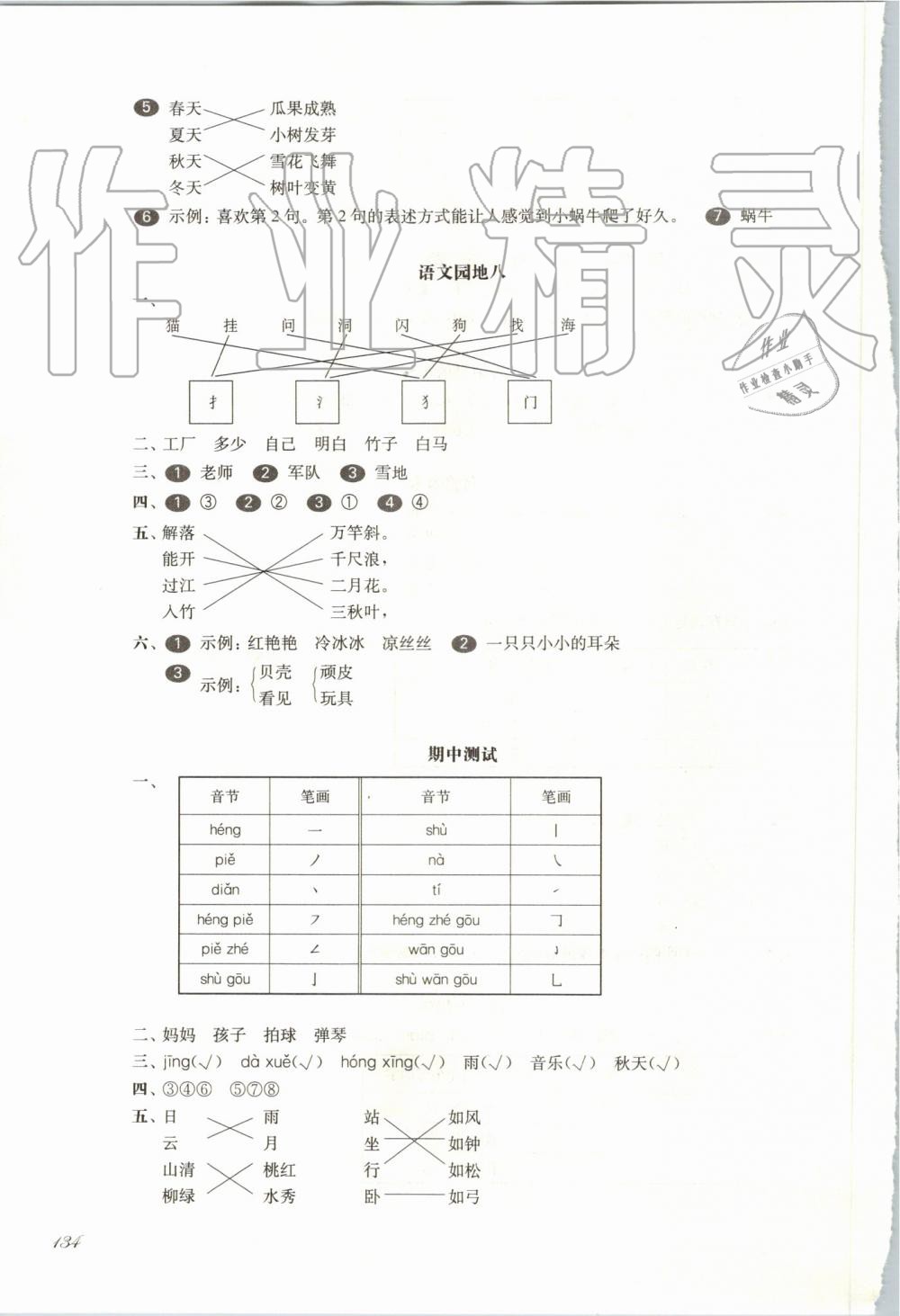 2019年華東師大版一課一練一年級語文第一學(xué)期 第14頁