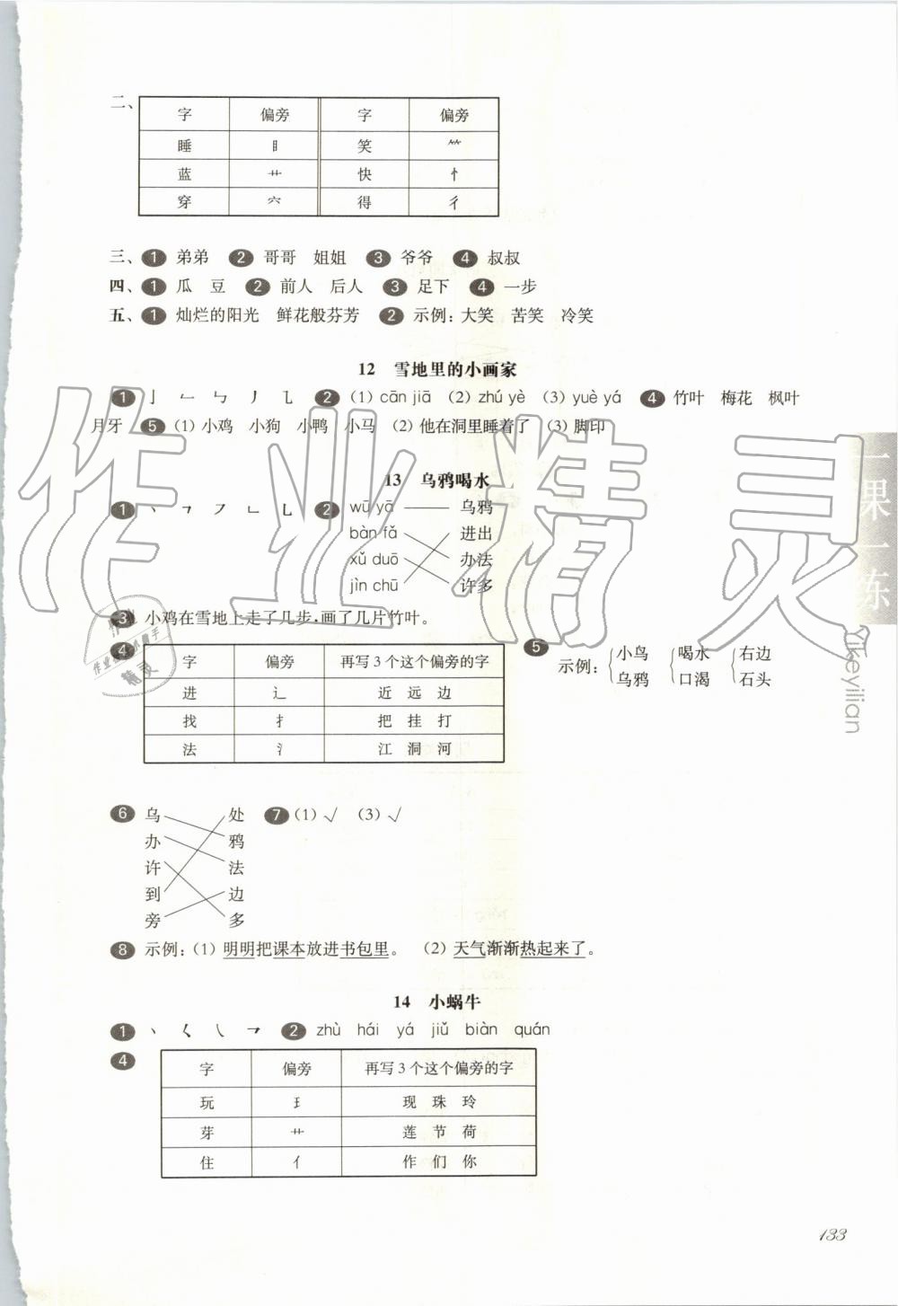 2019年華東師大版一課一練一年級語文第一學(xué)期 第13頁