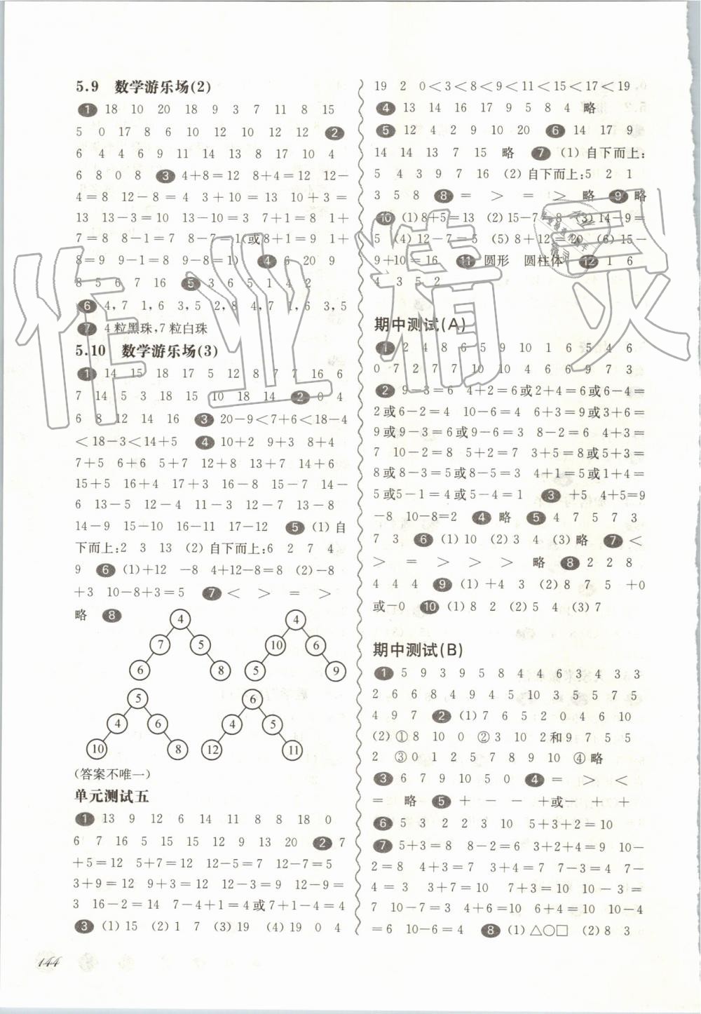 2019年華東師大版一課一練一年級數(shù)學(xué)第二學(xué)期 第7頁