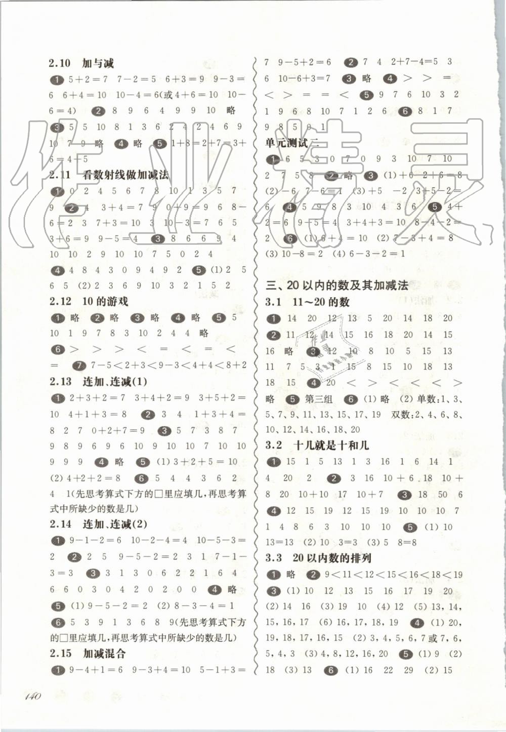 2019年華東師大版一課一練一年級(jí)數(shù)學(xué)第二學(xué)期 第3頁(yè)